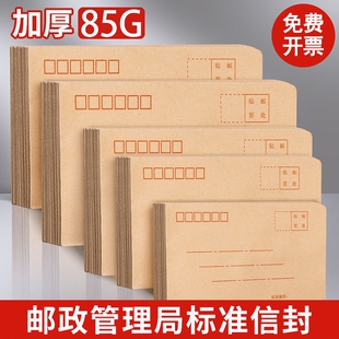 加厚信封信纸牛皮纸袋钱袋子可邮寄黄白色信封邮局标准大小号白工资袋A4纸增值税发票袋创意复古发票专用