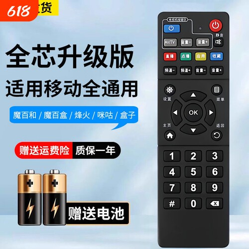 适用中国移动机顶盒遥控器通用