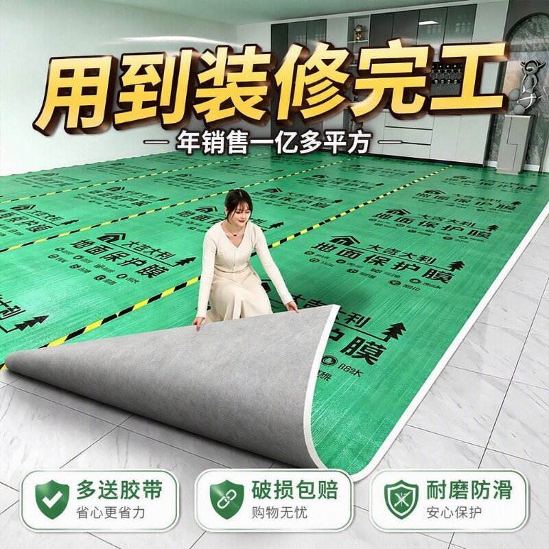 地膜装修地砖保护膜地面瓷砖加厚耐磨保护铺地地板贴革防潮膜楼梯