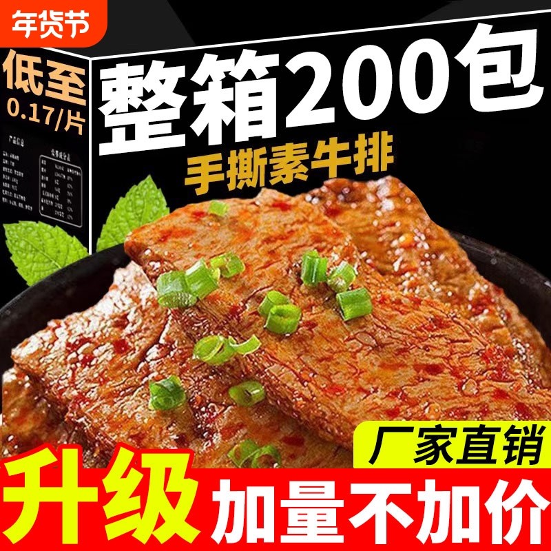 手撕素肉豆腐干素牛排豆干辣味条高蛋白小零食小吃休闲食品豆制品