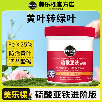 美乐棵硫酸亚铁花肥料三角梅栀子花茶花喜酸螯合铁专用水溶肥土壤