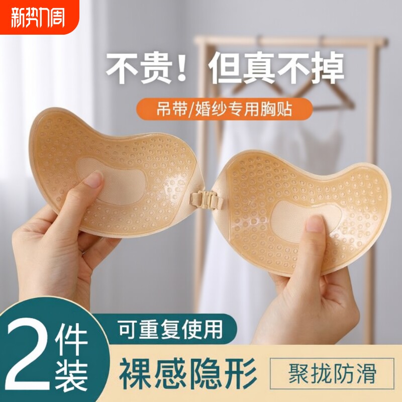 芒果杯胸贴女聚拢硅胶显大小胸乳贴隐形无肩带婚纱用内衣文胸夏季