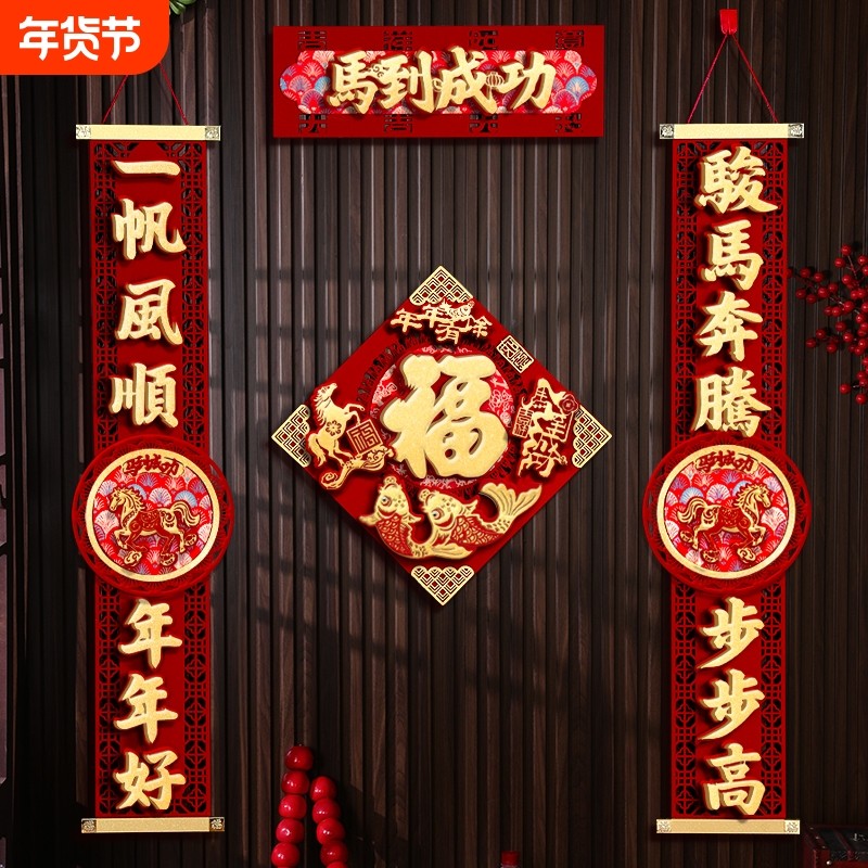 马年对联2026新款高档创意立体绒布春联春节大门贴高级感过年挂联,节庆用品/礼品,对联,淘宝优惠券,粉丝福利购,淘宝优惠卷