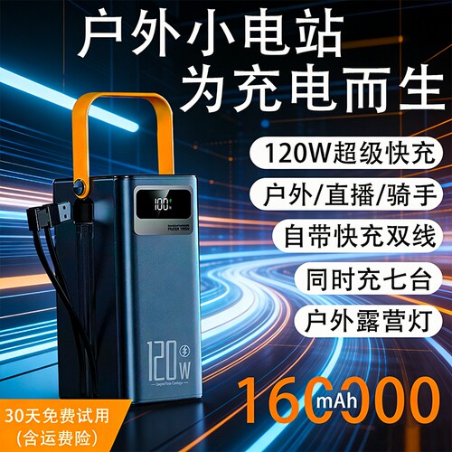 外卖骑手直播户外大容量充电宝