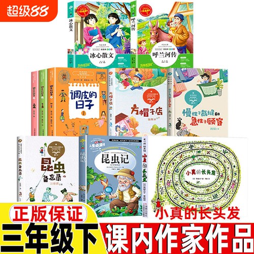 昆虫备忘录汪曾祺著三年级课外书