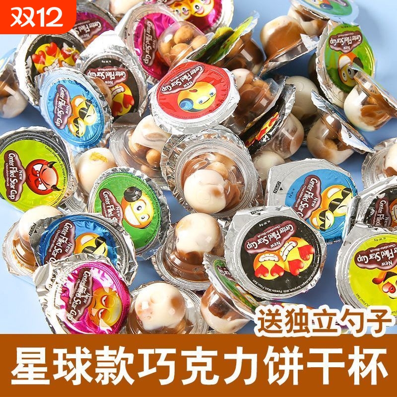 星乐杯大杯巧克力味桶装饼干送儿童礼物休闲解馋零食大礼包