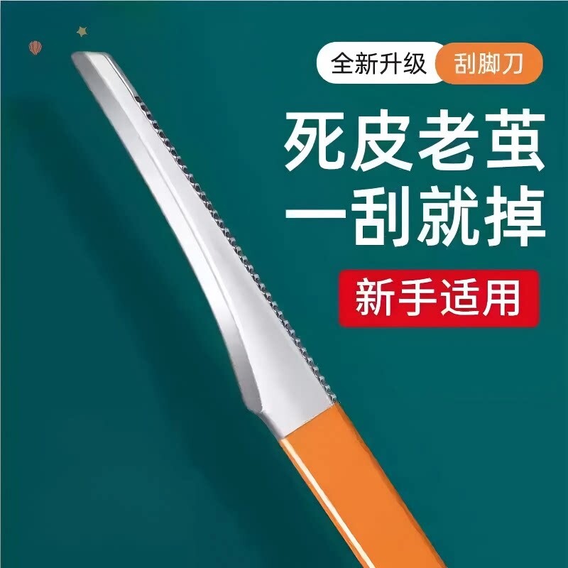 修脚刀家用刮脚刀磨脚工具专业技师工具脚后跟去老茧死皮神器脚底