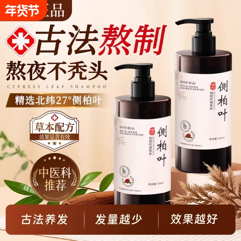 侧柏叶洗发水蓬松去屑育脱发止痒官方正品硅油氨基酸护发修护洗护