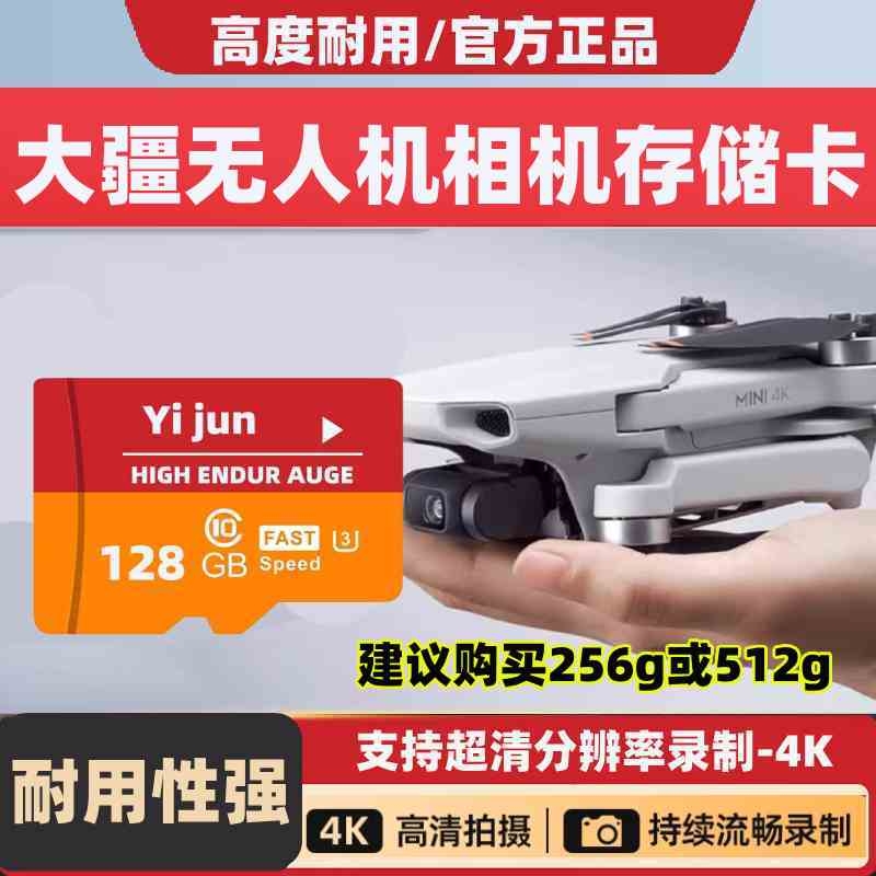 适用大疆无人机内存专用卡128g高速储存sd卡Mini4御3Air2存储卡tf
