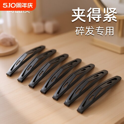 黑色一字夹碎发神器|千人加购