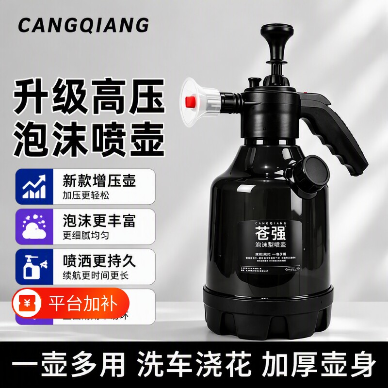 苍强高压pa泡沫喷壶家用洗车清洁专用气压式喷壶加厚泡沫型喷头