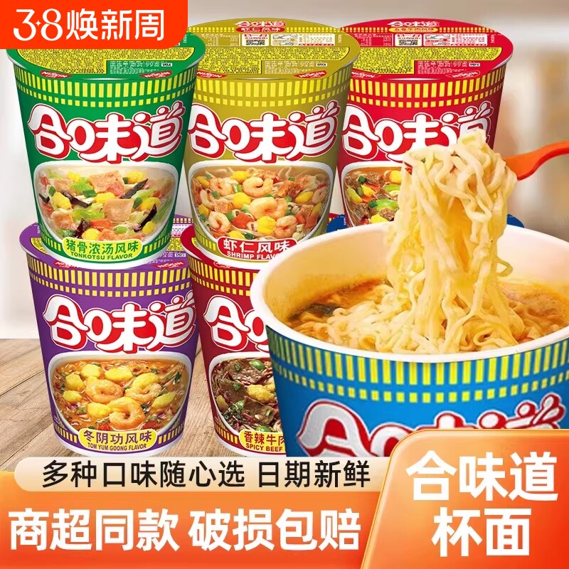 合味道杯面桶装整箱方便面海鲜猪骨香辣牛肉夜宵速食充饥不辣泡面