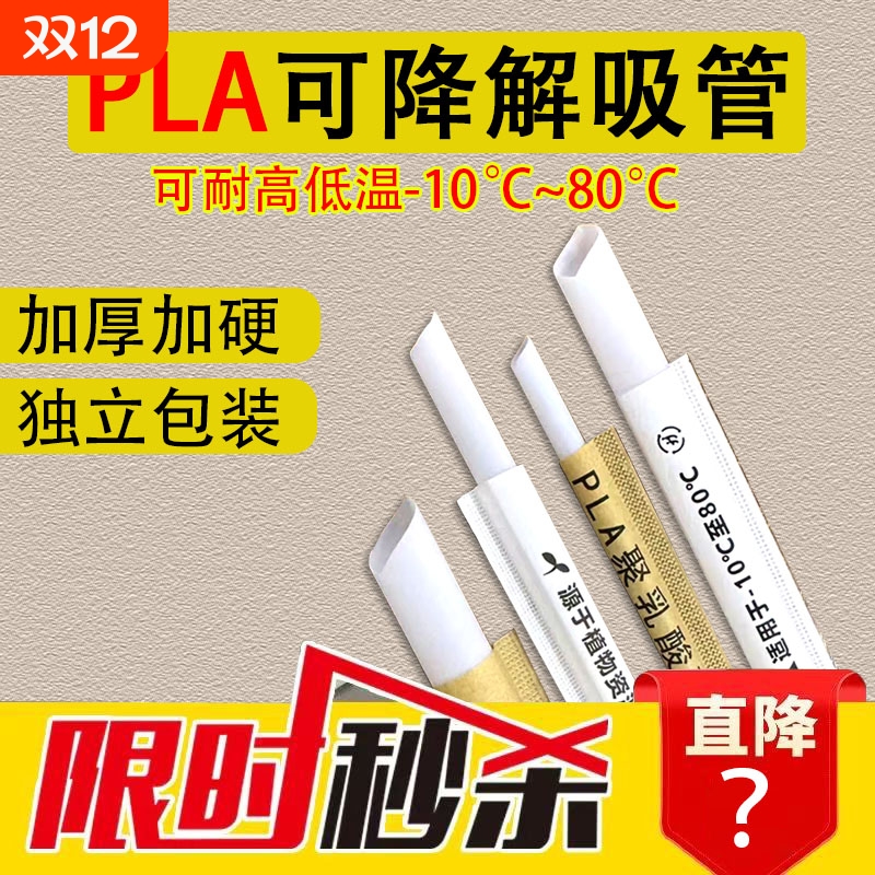 一次性吸管pla可降解粗细奶茶单独包装专用商用食品级耐高温珍珠
