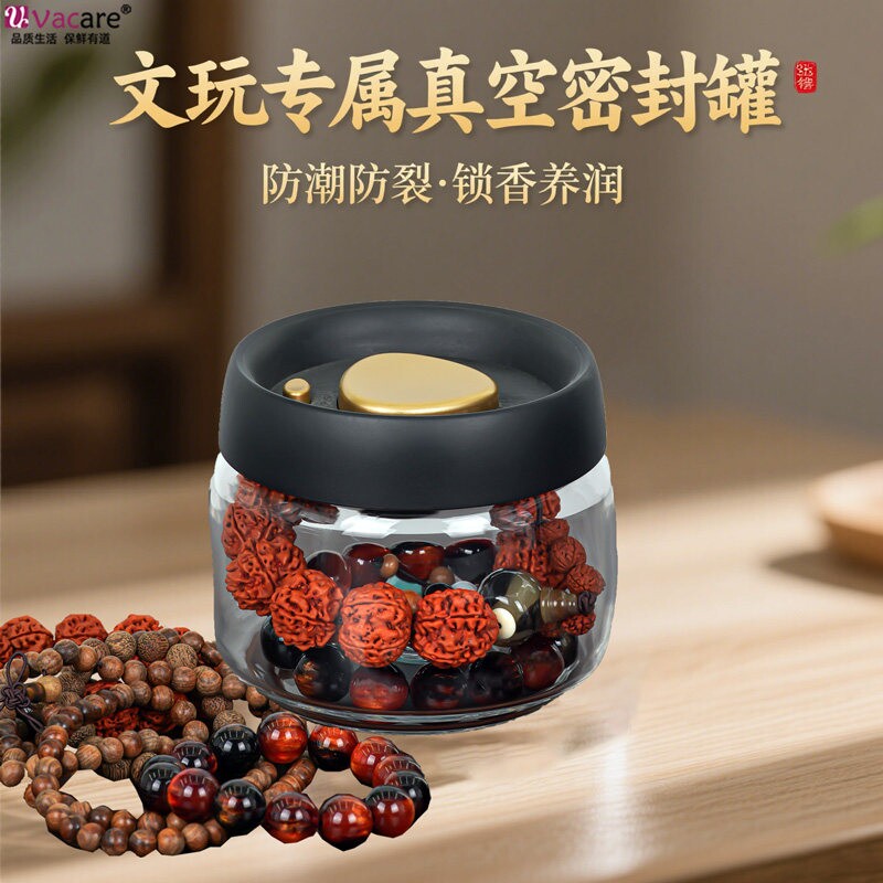 Vacare真空密封罐串珠菩提橄榄核雕养护罐防干裂收纳展示真空罐