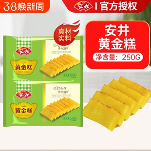 安井黄金糕250g速冻食品早餐半成品广式港式早点茶楼茶点糕点速食