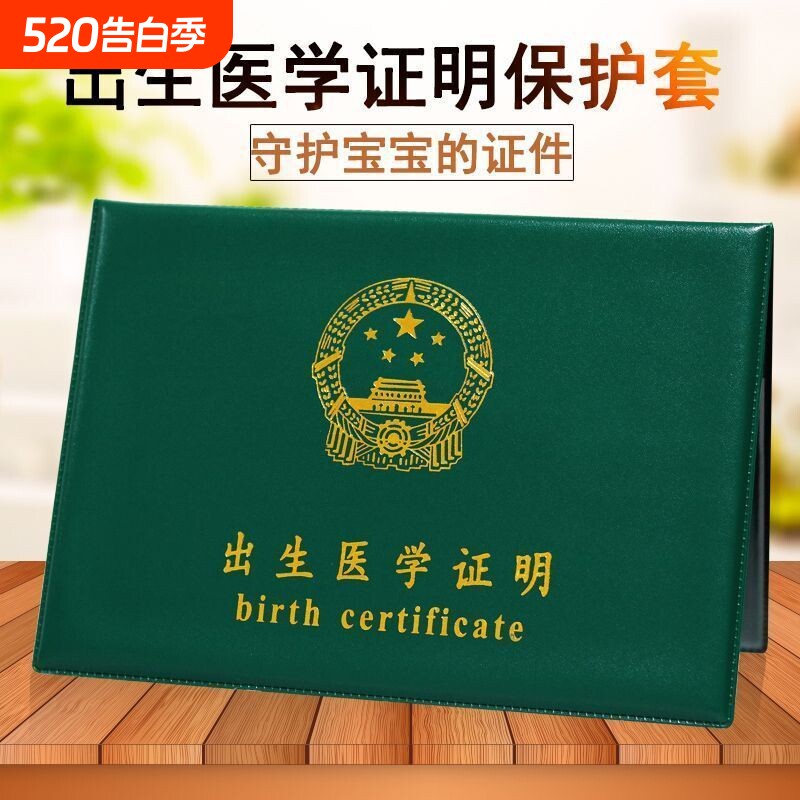 医学出生证明保护套2026宝宝大号预防接种套新版和疫苗本证通用款