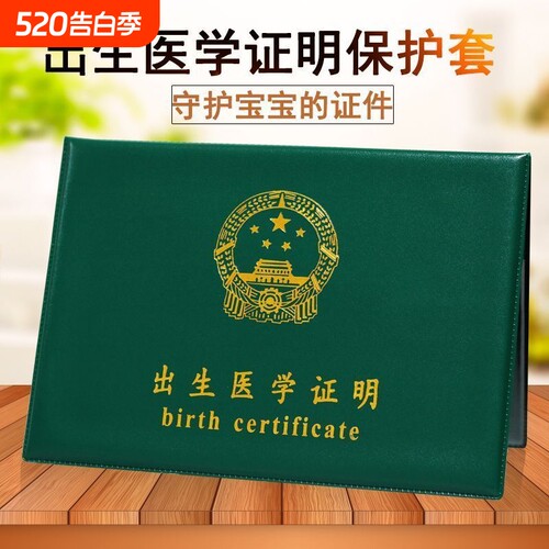 医学出生证明保护套2026宝宝大号预防接种套新版和疫苗本证通用款全国通用出生证保护套出生证和疫苗本保护套