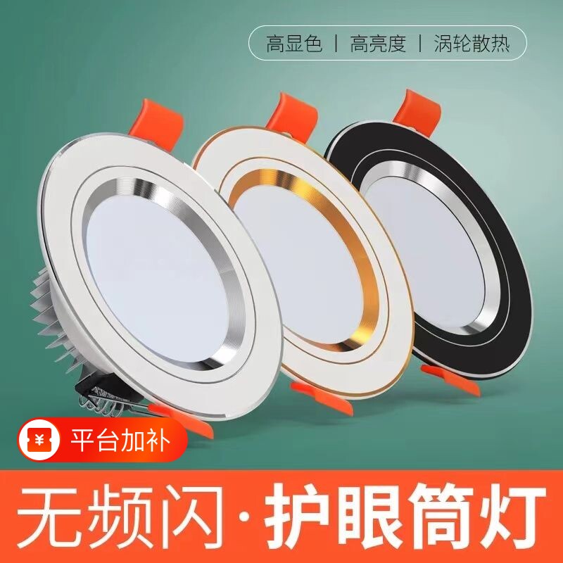 三色变光筒灯射灯孔灯嵌入式led天花2025年新款客厅吊顶家开孔