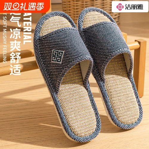 洁丽雅棉麻防臭拖鞋|千人加购