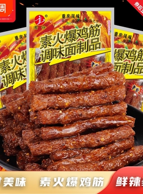 君仔素火爆鸡筋8090后儿时怀旧麻辣小零食的童年解馋小吃经典好吃