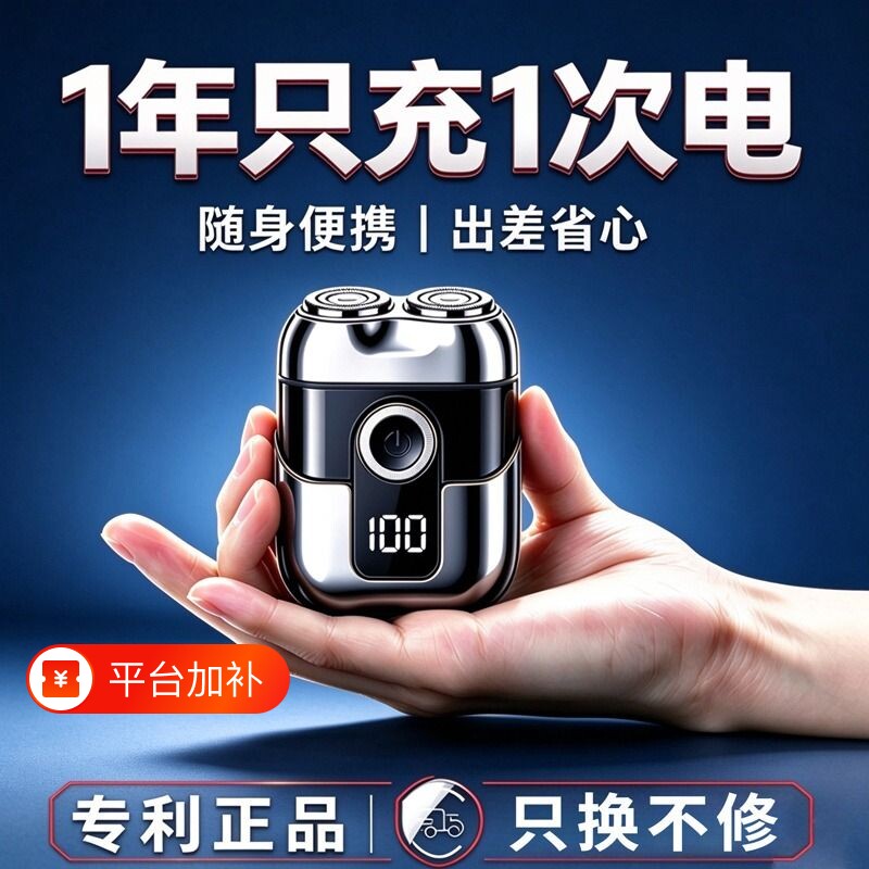 电动剃须刀男士2026新款刮胡刀车载便携刮胡子刀磁吸须刨迷你水洗