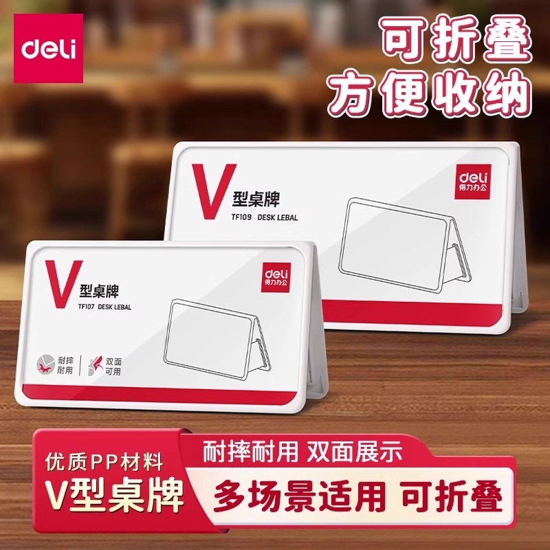 得力名字牌席卡牌V型桌牌台牌
