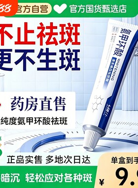 氨甲环酸乳膏美白祛斑霜官方旗舰店去斑分解黑色素祛顽固斑