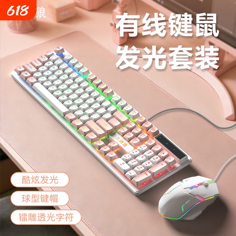 女生高颜值有线键盘鼠标套装机械手感游戏拼色发光台式笔记本通用