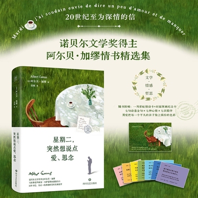 【赠纪念卡+金句】星期二 突然想说点爱 思念 诺贝尔文学奖得主加缪写给挚爱玛丽亚卡萨雷斯的深情告白 跨越时空的灵魂相守