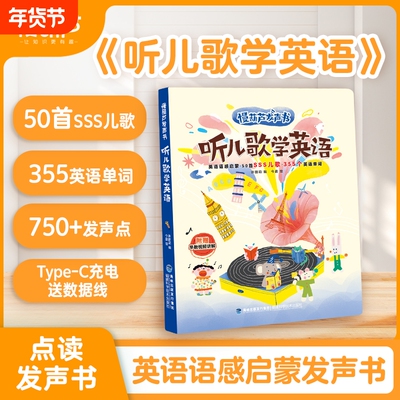 慢葫芦听儿歌学英语发声书幼儿童手指点读中英双语有声读物益智绘本 0-3-9岁宝宝英语学说话唱儿歌讲故事启蒙认知小百科触摸书籍