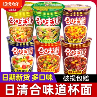 合味道方便面杯面12桶整箱冬阴功海鲜泡面速食面早餐夜宵香辣咖喱