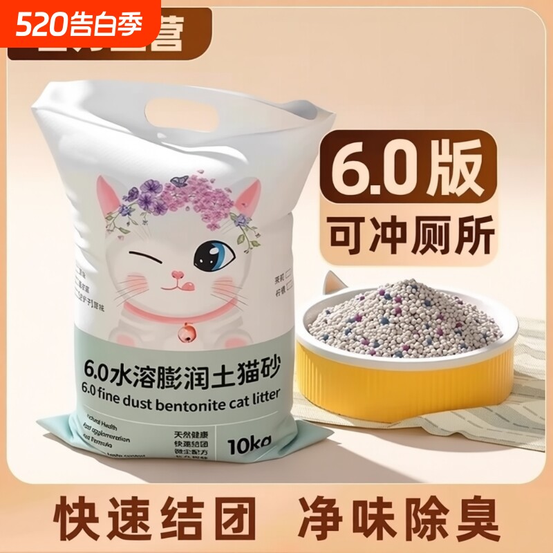 水溶猫砂可冲10除臭膨润土20斤kg猫咪用品无尘小颗粒混合优质钠