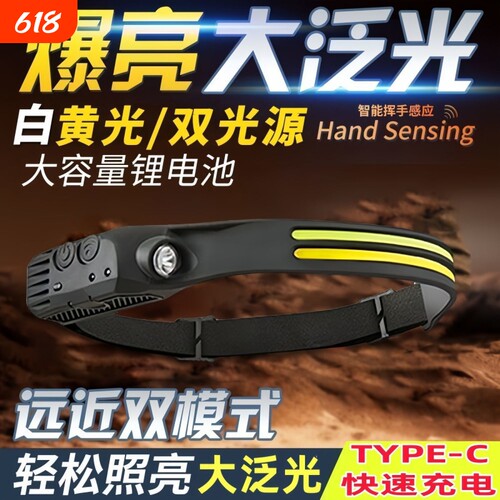 公牛适用头灯强光挥手感应COB跑