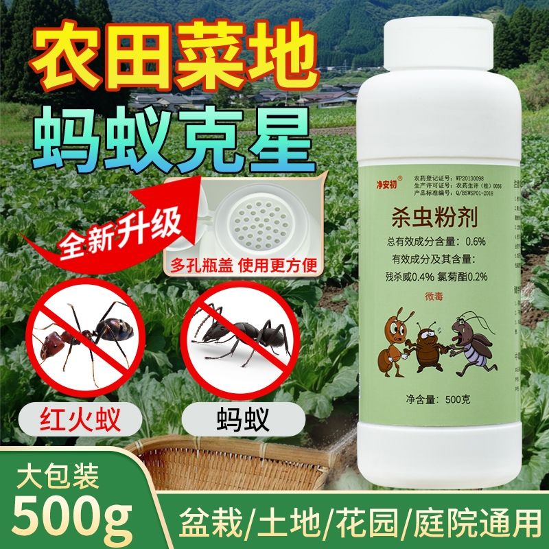 杀蚂蚁药粉户外用|超1000次加购