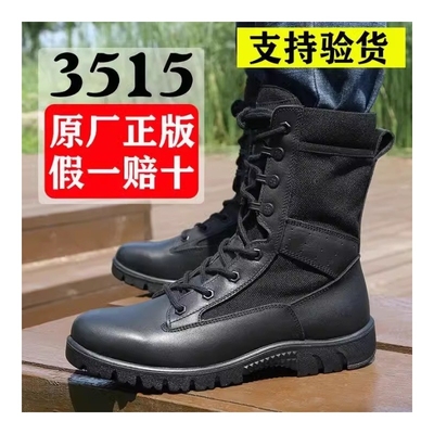 际华3515正品新款作战训靴
