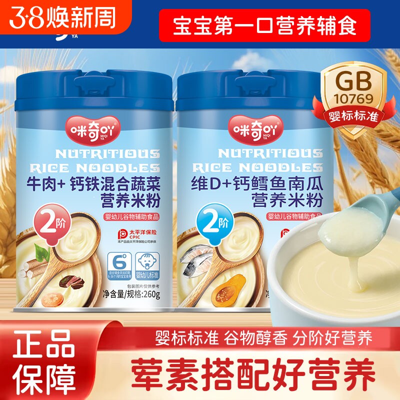 婴儿米糊有机高铁米粉婴幼儿营养米粉1阶段宝宝辅食6月宝宝营养品