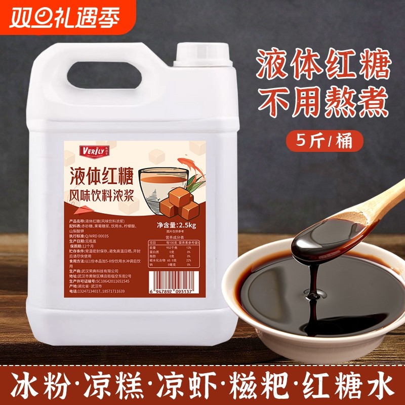 味润蕾液体红糖冰粉专用红糖糖浆商用红糖糍粑凉虾凉糕红糖水奶茶