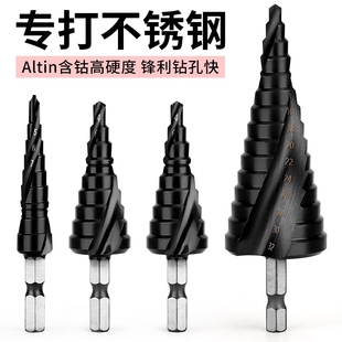 宝塔钻头大全高硬度含钴转头打孔神器铁不锈钢专用扩孔开孔器金属