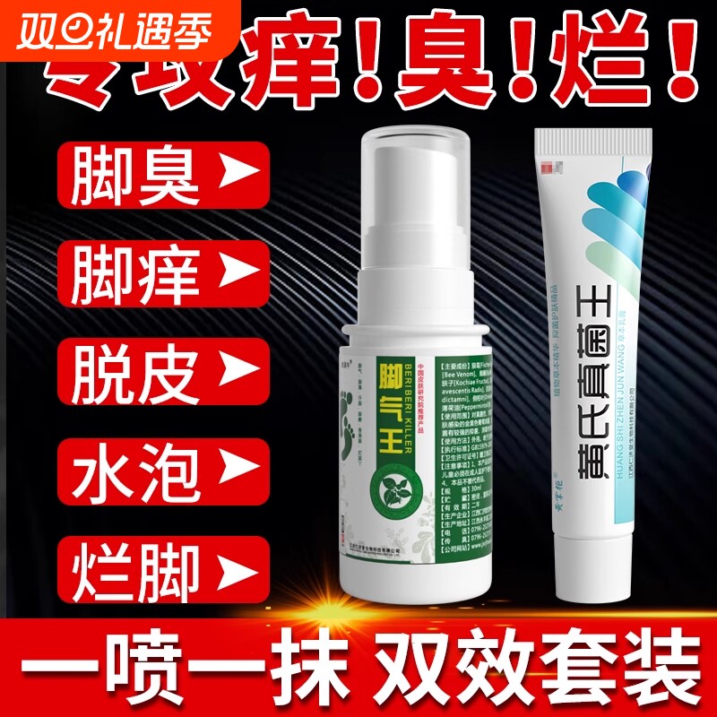脚止痒脱皮杀菌脚痒气水泡烂脚丫真菌喷雾膏药真菌感染糜烂专用