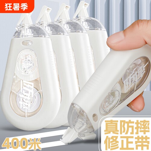 静音修正带强遮盖|超6000次加购