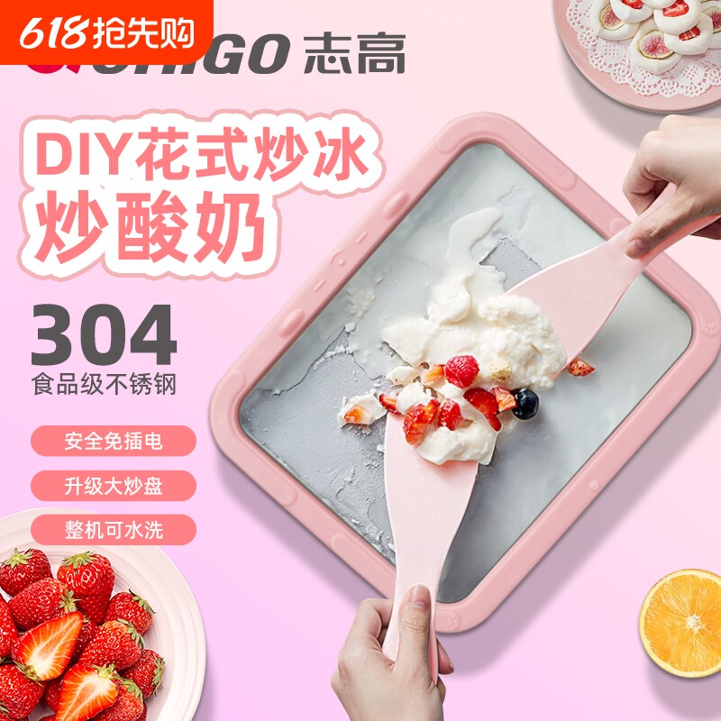 志高炒冰机家用炒酸奶免插电环保儿童自制diy炒冰沙冰淇淋炒冰盘