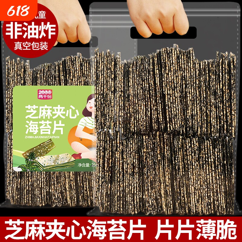 工厂直供特产芝麻夹心海苔独立小包脆烤紫菜即食儿童拌饭零食小吃