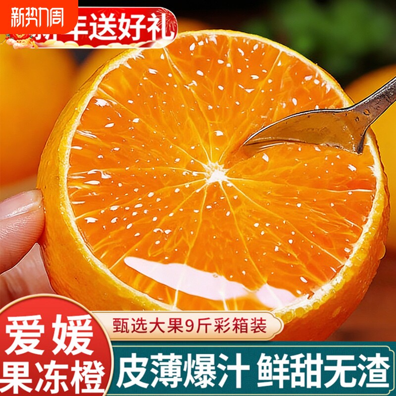 爱媛果冻橙38号橙子水果当季整箱5斤四川官方旗舰店9大果无籽新鲜