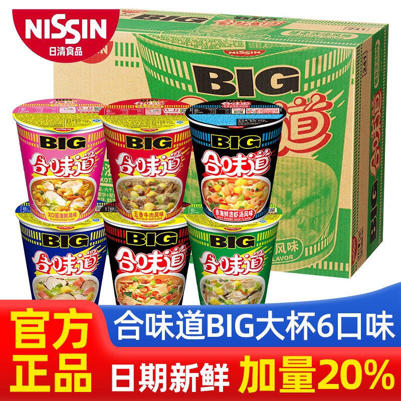 合味道杯面BIG杯日清方便面整箱12杯夜宵速食泡面海鲜拉面牛肉面