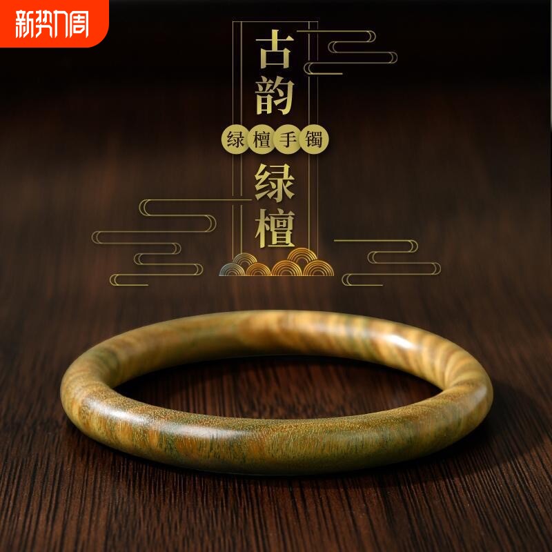 绿檀木手镯男女同款沉水级老料木质檀香味文玩饰品精致新中式礼物