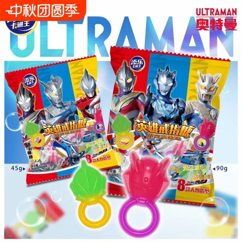 添乐卡通王奥特曼造型软糖0脂水果戒指糖橡皮糖儿童糖果哄娃零食