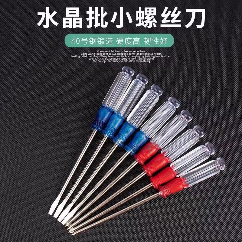 螺丝刀强磁性水晶十字一字平口家用小玩具十字改锥平口起子梅花