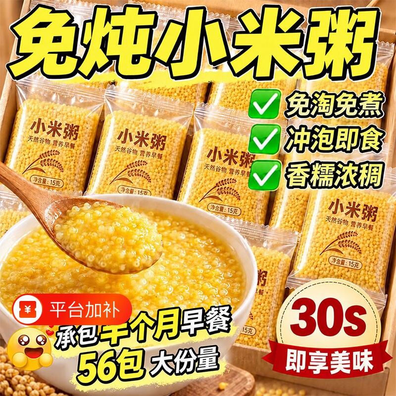 免炖小米粥免煮冲泡即食早餐养胃五谷杂粮懒人粥手作速食早餐代餐