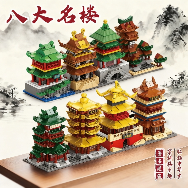 【街景】古风建筑名楼积木