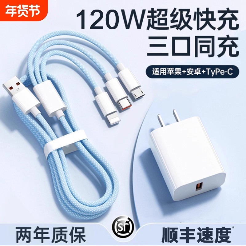 【超级闪充】新升级三合一编织充电线数据线充电器一拖三车载多头适用安卓华为三线手机三头多功能USB加长2米